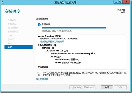 Server 2012 AD DS的创建_ad2012_11