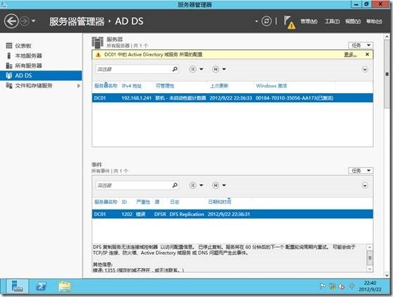 Server 2012 AD DS的创建_ADDS_12