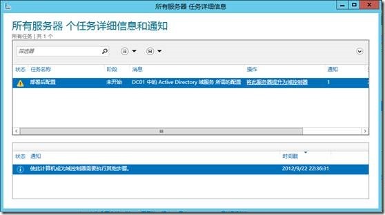 Server 2012 AD DS的创建_活动目录_14