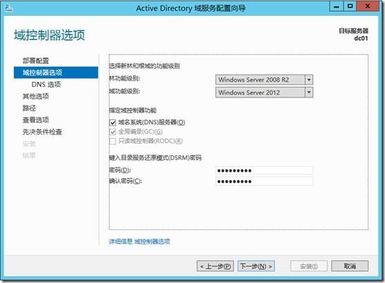 Server 2012 AD DS的创建_ADDS_16