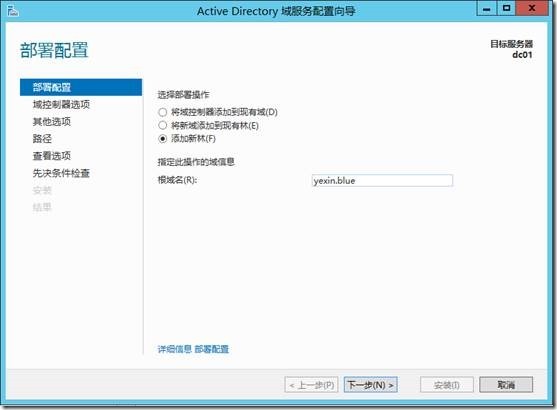 Server 2012 AD DS的创建_域_15