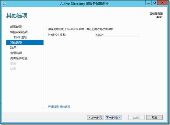 Server 2012 AD DS的创建_域_18