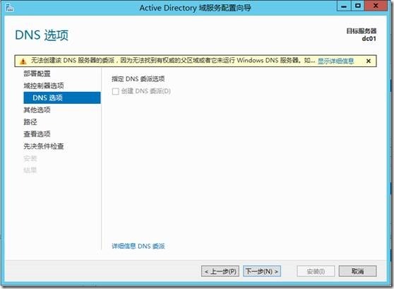 Server 2012 AD DS的创建_活动目录_17