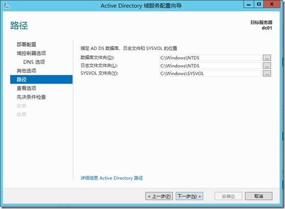 Server 2012 AD DS的创建_ADDS_19