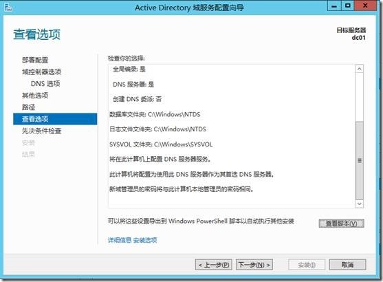 Server 2012 AD DS的创建_活动目录_20