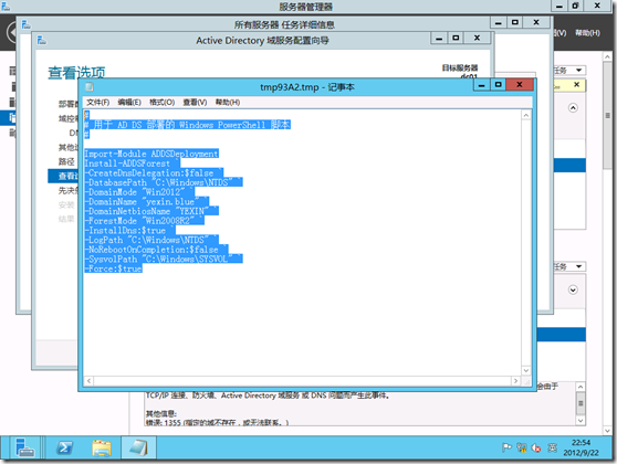 Server 2012 AD DS的创建_ADDS_21