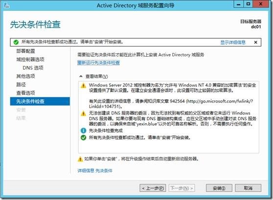 Server 2012 AD DS的创建_ad2012_22