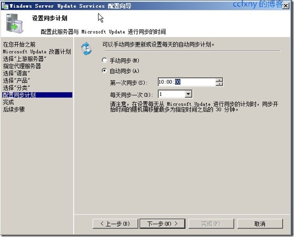 Exchange server 2013(十四)WSUS部署及组策略设置（1）_WSUS部署及组策略设置_22