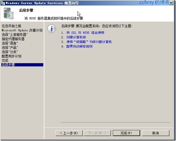 Exchange server 2013(十四)WSUS部署及组策略设置（1）_Exchange server 2013_24