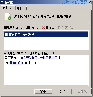 Exchange server 2013(十四)WSUS部署及组策略设置（2）_Exchange server 2013