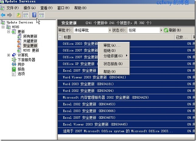 Exchange server 2013(十四)WSUS部署及组策略设置（2）_Exchange server 2013_05