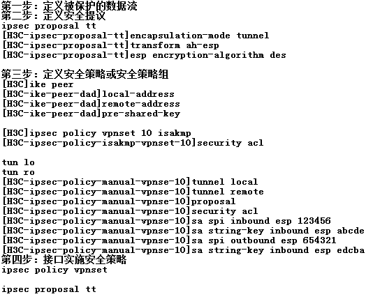 IPSEC的原理和配置_配置_09