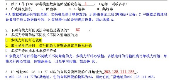 H3CNE题库解析（连载）_H3CNE