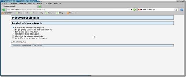 Linux mint 14下的powerDNS+mysql+powerAdmin搭建个性DNS域名解析服务器_powerDNS_05