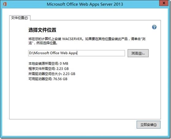 Lync Server 2013功能部署系列之五 Lync Server Office Web Apps Server部署_lync2013_03