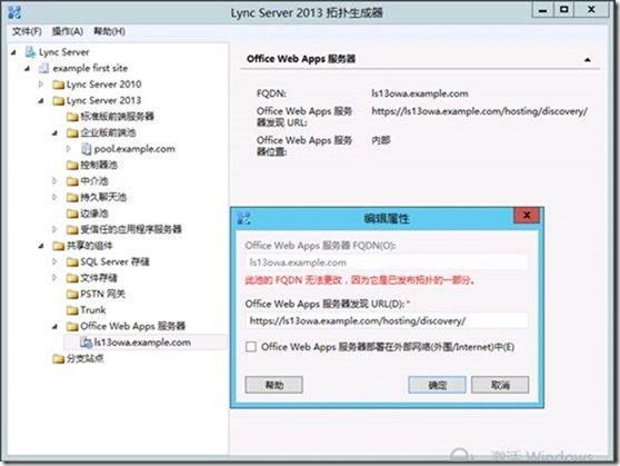 Lync Server 2013功能部署系列之五 Lync Server Office Web Apps Server部署_lync2013_05