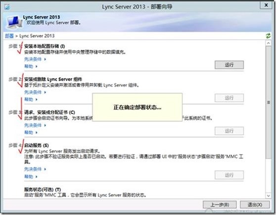 Lync Server 2013功能部署系列之五 Lync Server Office Web Apps Server部署_lync2013_07