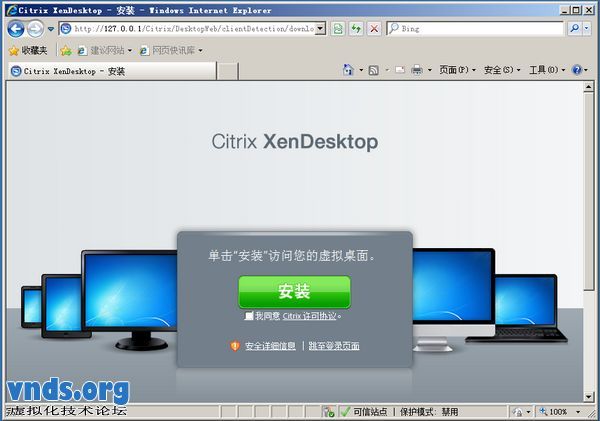 XenDesktop 5安装手记-连接使用虚拟桌面_XenDesktop