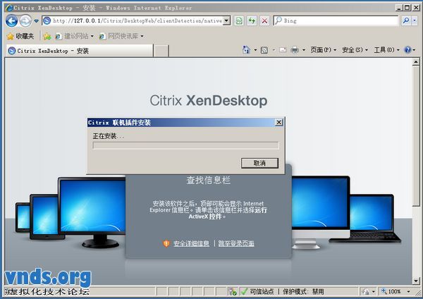 XenDesktop 5安装手记-连接使用虚拟桌面_XenDesktop_05