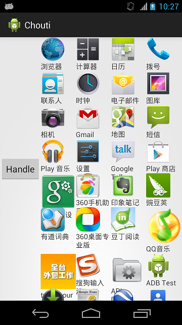 android抽屉效果的实现_android抽屉的实现