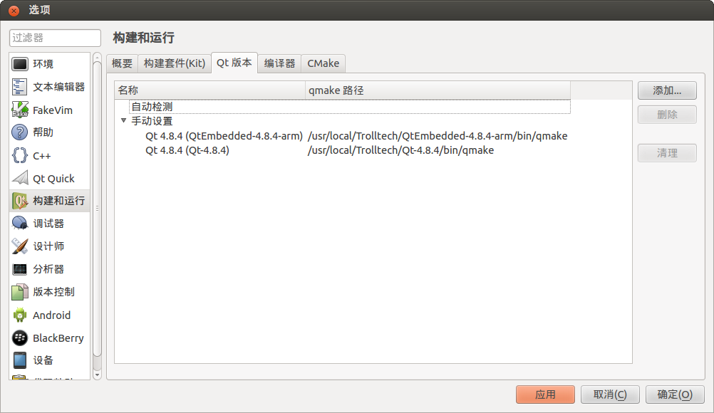 Qt 4.8.4嵌入式开发之ubuntu 12.04上安装过程_ubuntu12.04开发过程