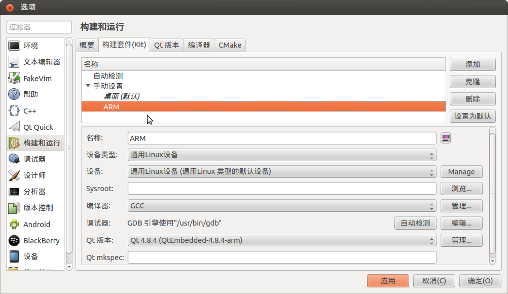 Qt 4.8.4嵌入式开发之ubuntu 12.04上安装过程_ubuntu12.04开发过程_02