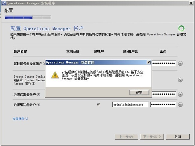 System Center Operator Manager 2012 SP1之一  SCOM 2012安装初体验_SCOM 2012_17