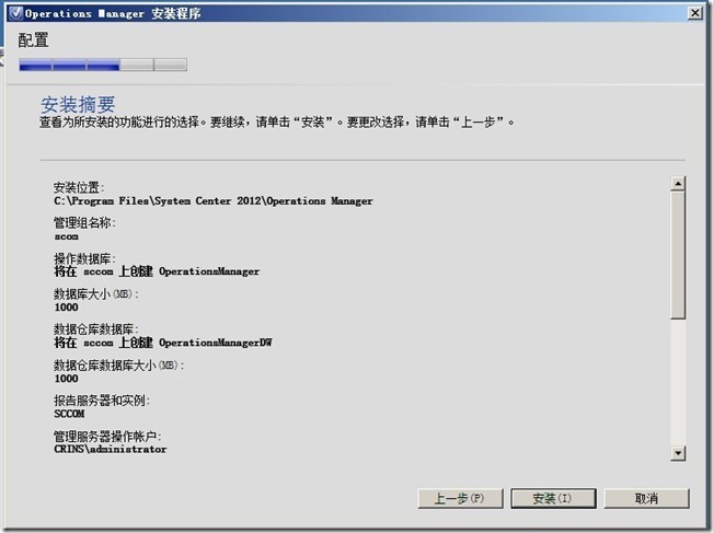 System Center Operator Manager 2012 SP1之一  SCOM 2012安装初体验_安装_19