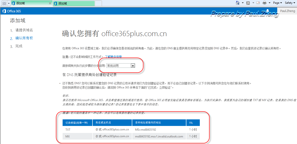 【office365使用系列】添加企业自有域名至office365_添加自有域名_06