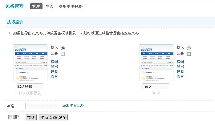 Discuz! X2.5 添加风格模板_添加_05