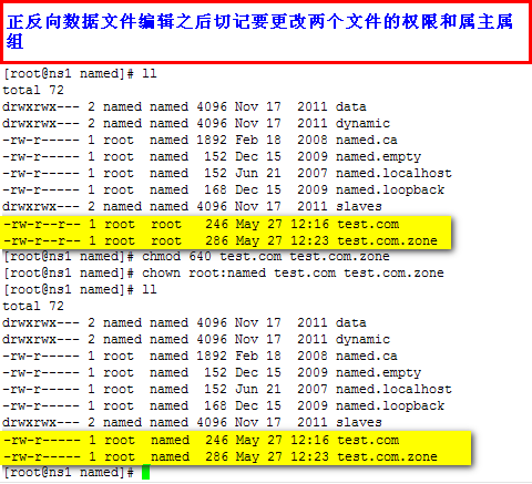 主从DNS数据同步_dns_13