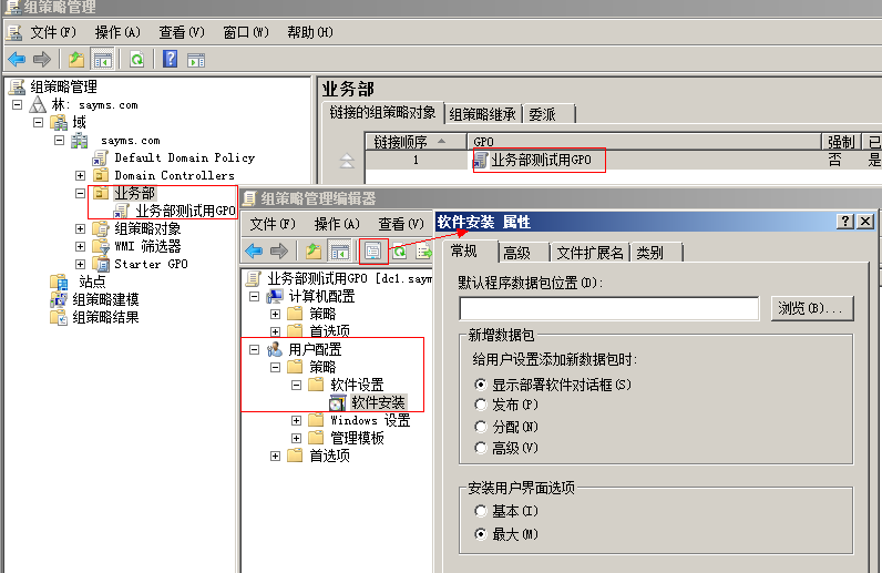 利用组策略部署软件——将软件发布给用户_组策略_03