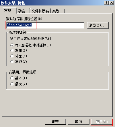 利用组策略部署软件——将软件发布给用户_组策略_04