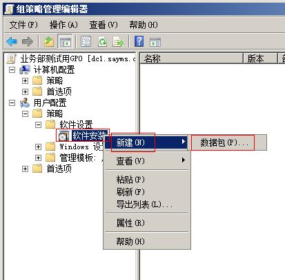 利用组策略部署软件——将软件发布给用户_用户_05