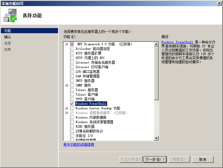 Windows PowerShell：（1）简介及安装过程_Powershell