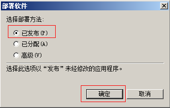 利用组策略部署软件——将软件发布给用户_软件发布_07