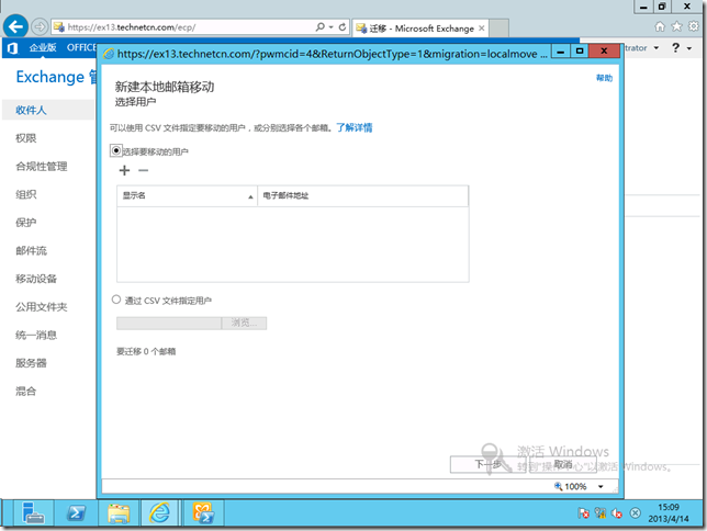 Exchange 2010迁移Exchange 2013(二)本地用户移动_Exchange 2013_05