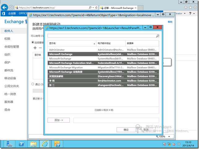 Exchange 2010迁移Exchange 2013(二)本地用户移动_本地用户_06