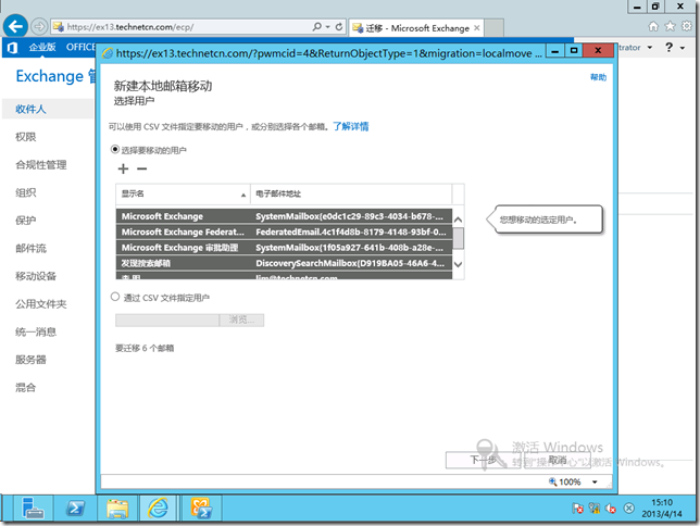 Exchange 2010迁移Exchange 2013(二)本地用户移动_本地用户_07