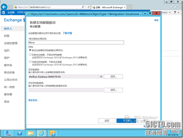 Exchange 2010迁移Exchange 2013(二)本地用户移动_Exchange 2013_08