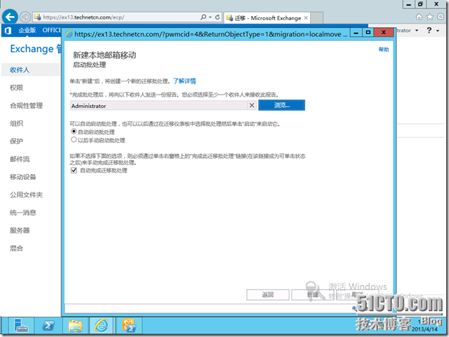Exchange 2010迁移Exchange 2013(二)本地用户移动_本地用户_09