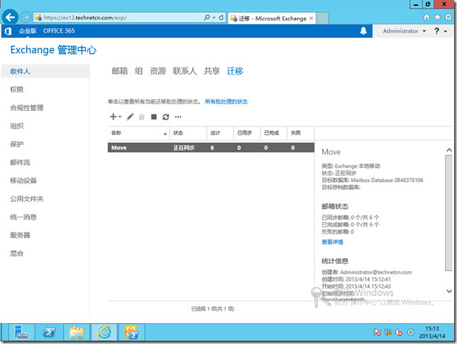 Exchange 2010迁移Exchange 2013(二)本地用户移动_Exchange 2013_10
