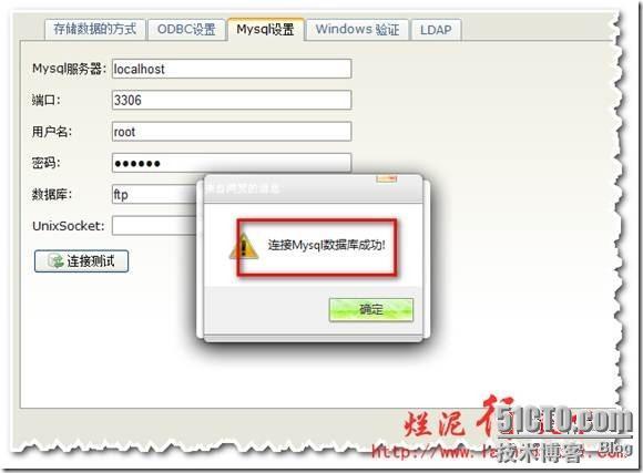 烂泥：Wing FTP Server与mysql数据库整合_blank_06