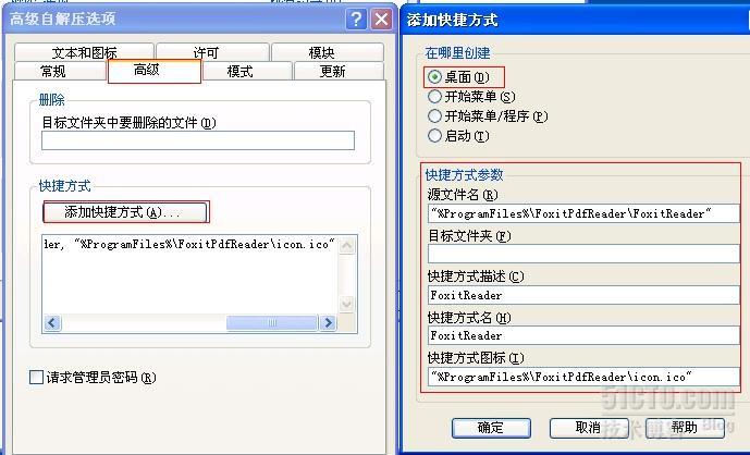 利用WinRAR快速分发安装小软件,自动解压生成桌面图标_自解压_07