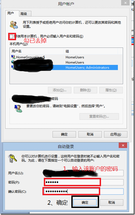 Win8之自动登录_自动_04