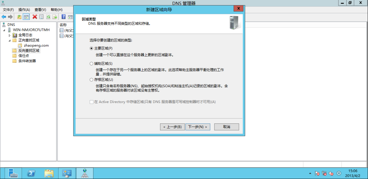 Windows Server 2012 从入门到精通系列 之 DNS_2012_17