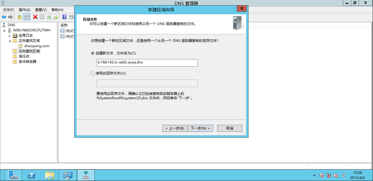 Windows Server 2012 从入门到精通系列 之 DNS_2012_20