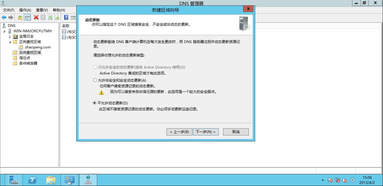 Windows Server 2012 从入门到精通系列 之 DNS_2012_21