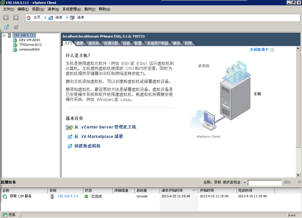 esxi 介绍_vcenter_03