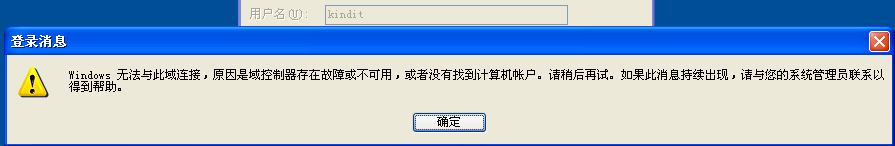 windows无法与此域连接_windows_04